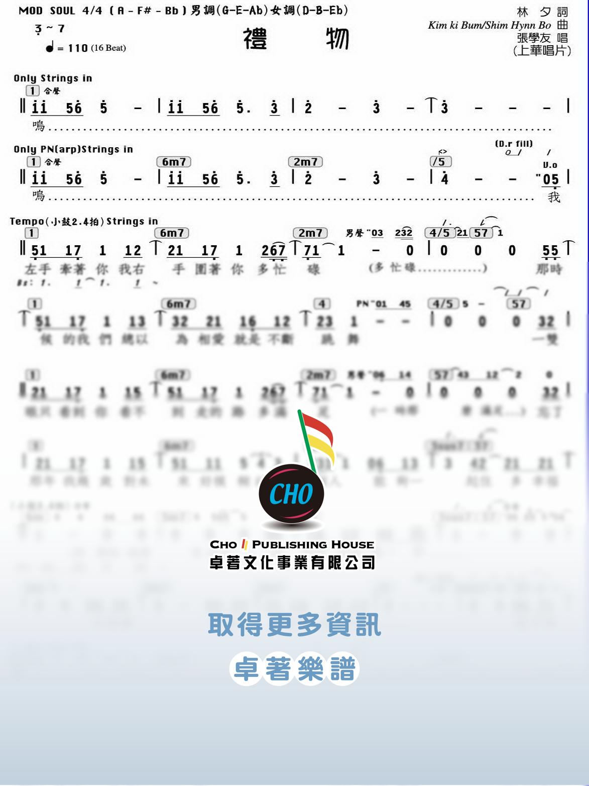 禮物